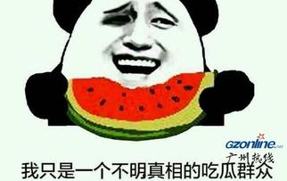 小人吃瓜啥意思